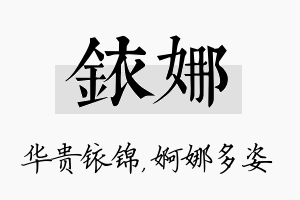 铱娜名字的寓意及含义