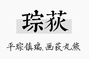 琮荻名字的寓意及含义