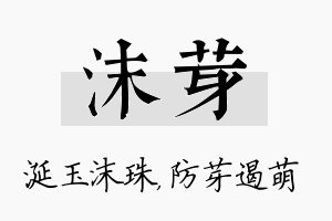 沫芽名字的寓意及含义