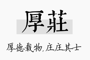 厚庄名字的寓意及含义