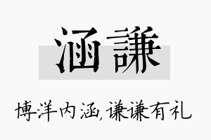 涵谦名字的寓意及含义