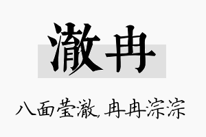 澈冉名字的寓意及含义