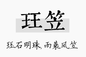 珏笠名字的寓意及含义