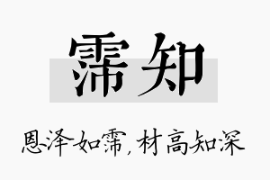 霈知名字的寓意及含义