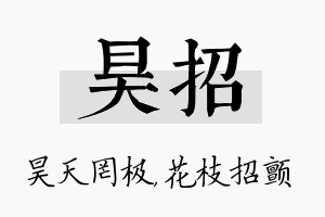 昊招名字的寓意及含义