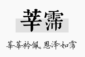 莘霈名字的寓意及含义