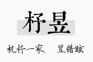 杼昱名字的寓意及含义