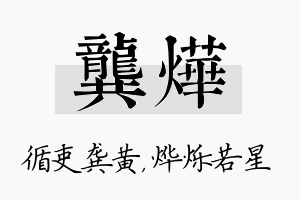 龚烨名字的寓意及含义