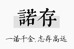 诺存名字的寓意及含义