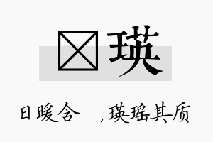 芃瑛名字的寓意及含义