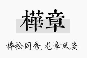 桦章名字的寓意及含义