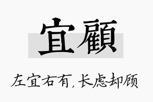 宜顾名字的寓意及含义