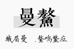 曼鳌名字的寓意及含义