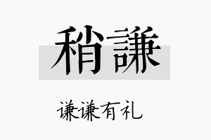 稍谦名字的寓意及含义