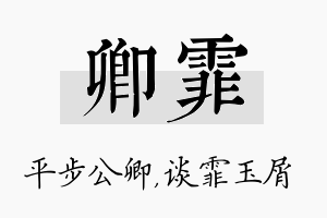 卿霏名字的寓意及含义