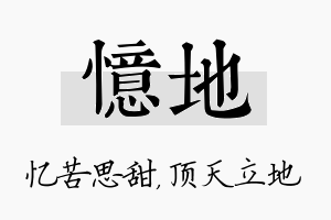 忆地名字的寓意及含义