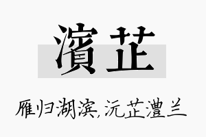 滨芷名字的寓意及含义