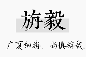 旃毅名字的寓意及含义