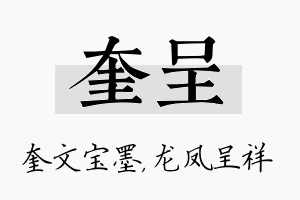 奎呈名字的寓意及含义