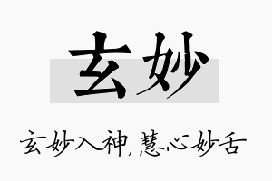 玄妙名字的寓意及含义