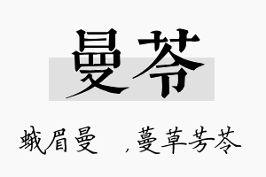 曼苓名字的寓意及含义