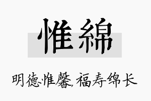 惟绵名字的寓意及含义