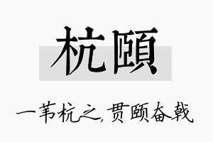 杭颐名字的寓意及含义