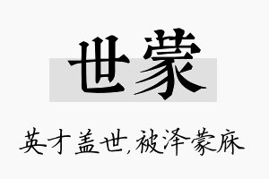 世蒙名字的寓意及含义