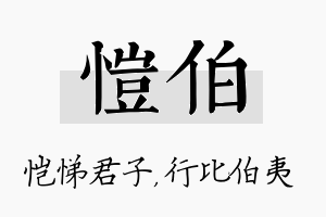 恺伯名字的寓意及含义