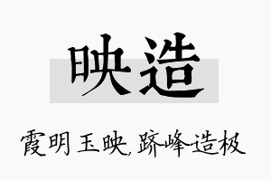 映造名字的寓意及含义