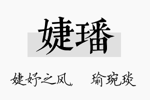 婕璠名字的寓意及含义