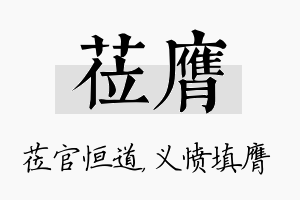 莅膺名字的寓意及含义