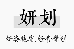 妍划名字的寓意及含义