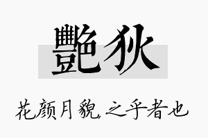 艳狄名字的寓意及含义