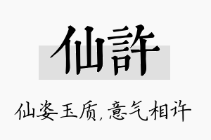 仙许名字的寓意及含义