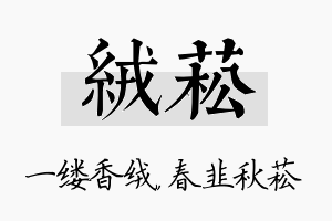 绒菘名字的寓意及含义