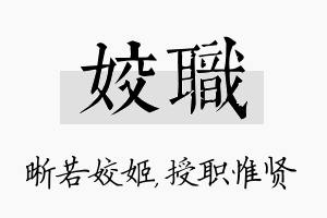 姣职名字的寓意及含义