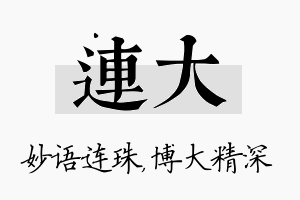 连大名字的寓意及含义