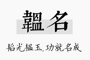 韫名名字的寓意及含义