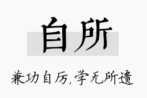 自所名字的寓意及含义