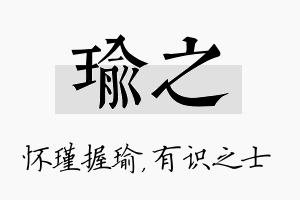 瑜之名字的寓意及含义