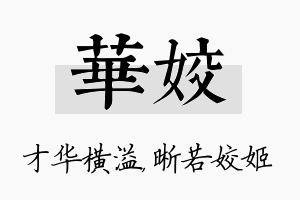 华姣名字的寓意及含义