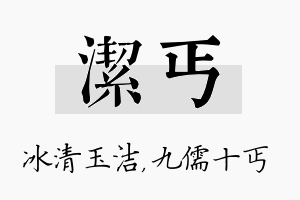 洁丐名字的寓意及含义