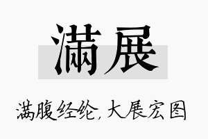 满展名字的寓意及含义