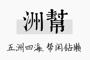 洲帮名字的寓意及含义