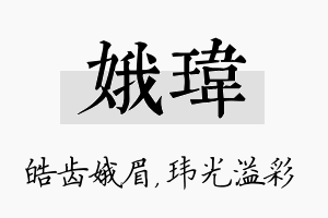 娥玮名字的寓意及含义