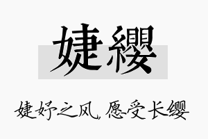 婕缨名字的寓意及含义