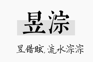 昱淙名字的寓意及含义