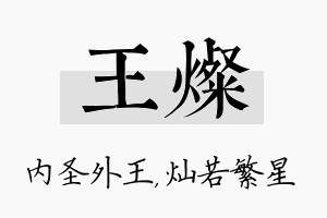 王灿名字的寓意及含义