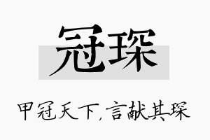 冠琛名字的寓意及含义